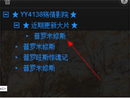 yy怎么看电影?yy看电影的频道是什么?