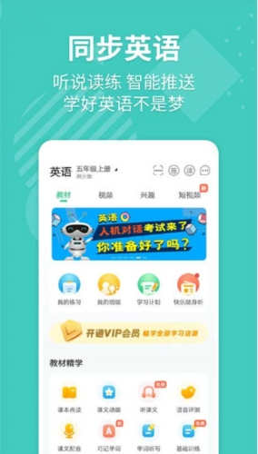 E+英语宝