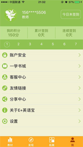 E+英语宝
