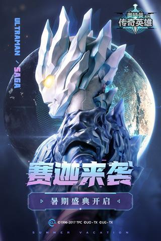 奥特曼传奇英雄修改版无限钻石无限金币下载2021 安卓版 下载
