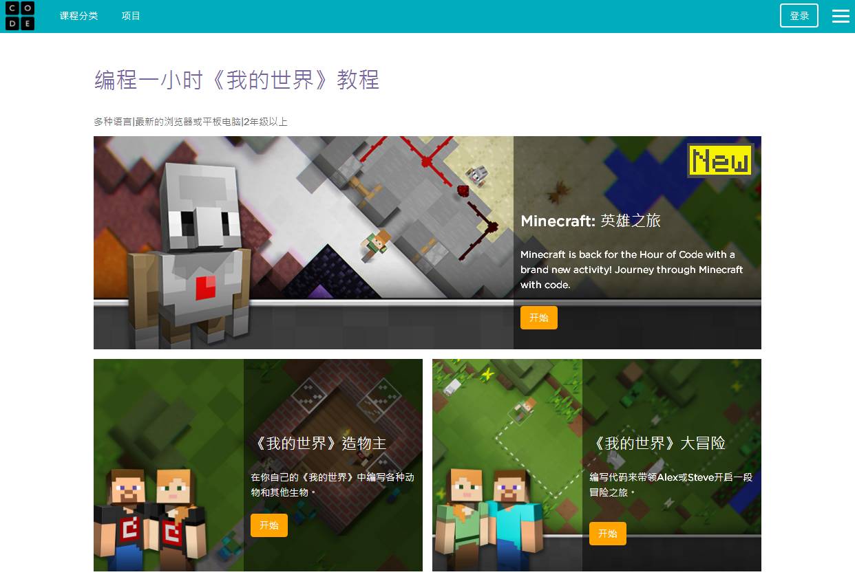 我的世界现实版在线玩_我的世界 编程一小时 教育游戏