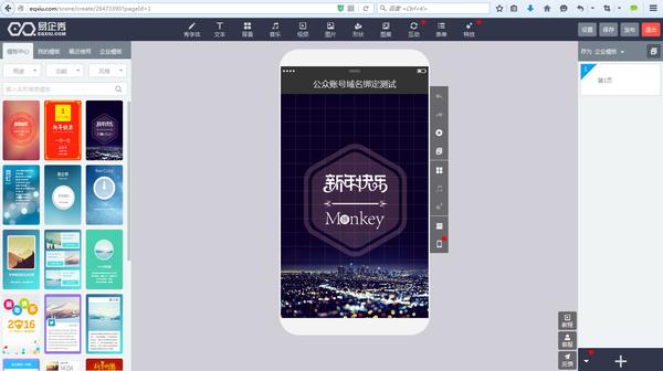 易企秀创始人 黄金 讲话 _易企秀电脑版登陆页面_ 易企秀H5制作平台 用户增长秘诀 