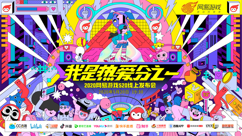 2020网易游戏520线上发布会_网易游戏专题_网易游戏520福利雨预约