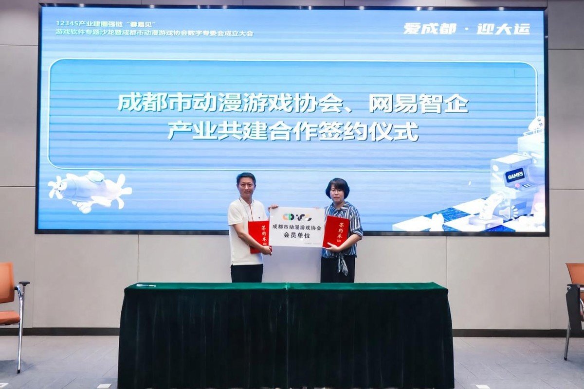 网易智企游戏全生命周期解决方案_成都游戏产业共建合作协议_网易游戏专题