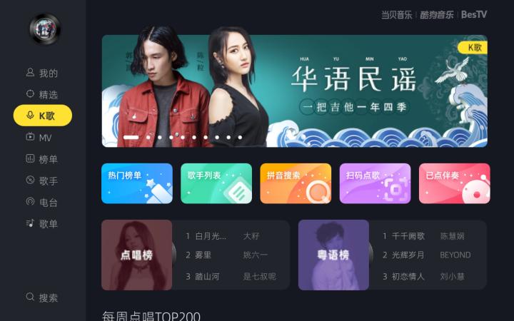 电视听歌K歌软件推荐_当贝酷狗音乐评价_最好的超清电视直播软件下载