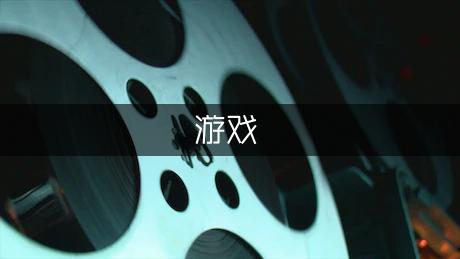 适合孩子玩的万圣节游戏推荐