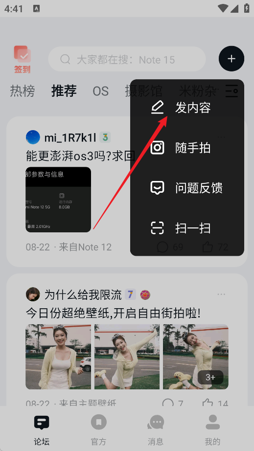 小米社区App必备软件 最新资讯 玩机技巧_小米社区发帖教程 发布内容图文视频_小米游戏专题栏目
