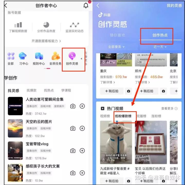 3天爆涨3万粉!如何找低粉爆款视频,助你上热门!