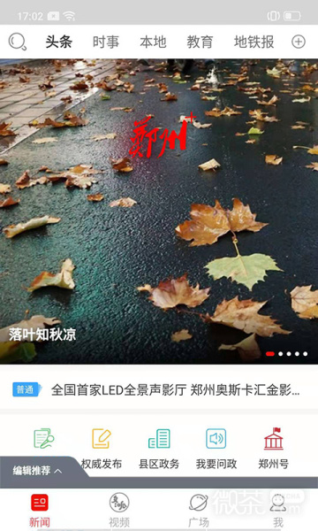 郑州晚报V5.1.5手机版下载