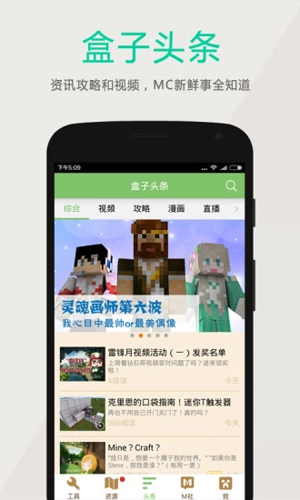 多玩我的世界盒子是一款非常优质的