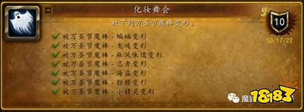 魔兽世界万圣节活动成就全攻略 万圣节成就攻略汇总