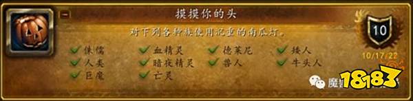 魔兽世界万圣节活动成就全攻略 万圣节成就攻略汇总