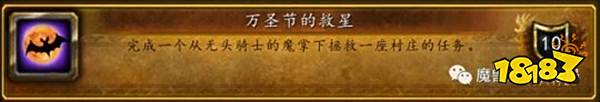 魔兽世界万圣节活动成就全攻略 万圣节成就攻略汇总