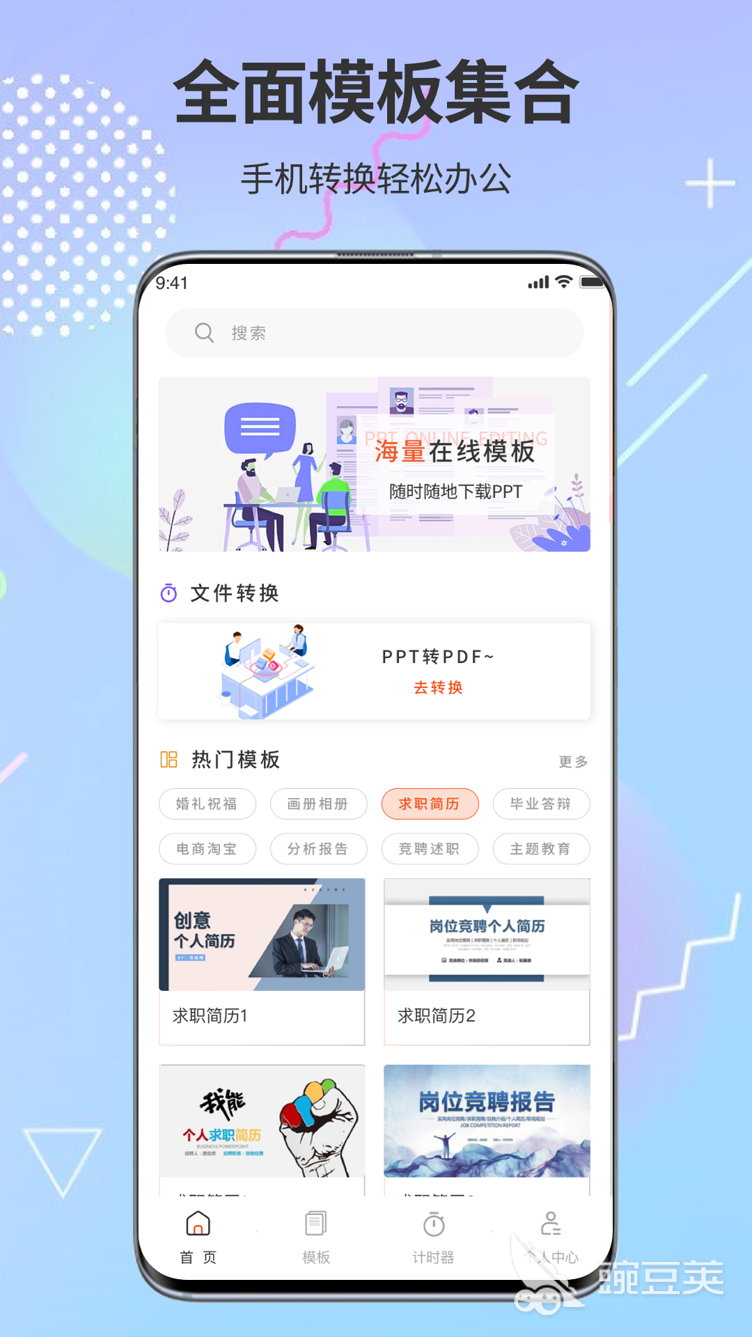 PPT软件下载_手机制作PPT_移动应用广告平台改变生活 ppt