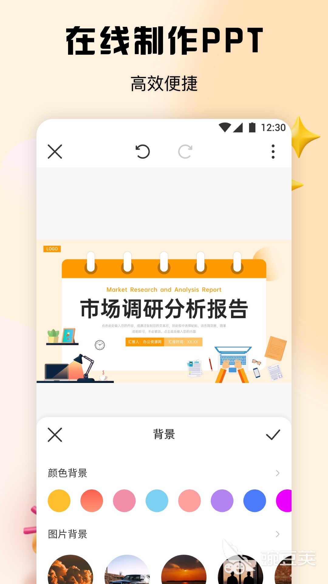 PPT软件下载_移动应用广告平台改变生活 ppt_手机制作PPT