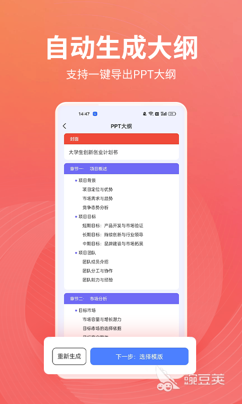 移动应用广告平台改变生活 ppt_PPT软件下载_手机制作PPT