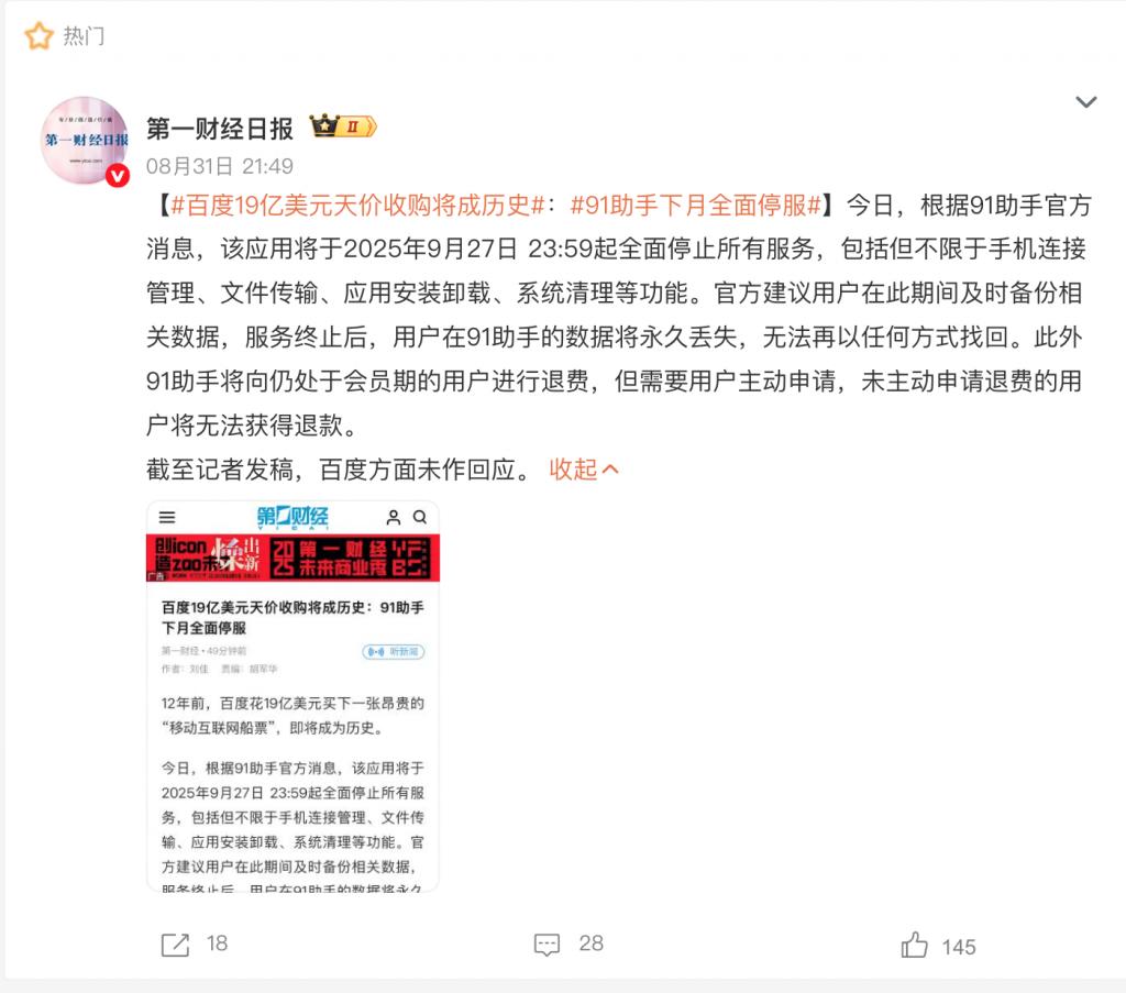 手机助手发展历程_91助手停服_手机应用大战第二弹