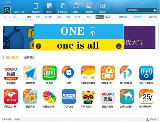 91助手停服_手机应用大战第二弹_手机助手发展历程