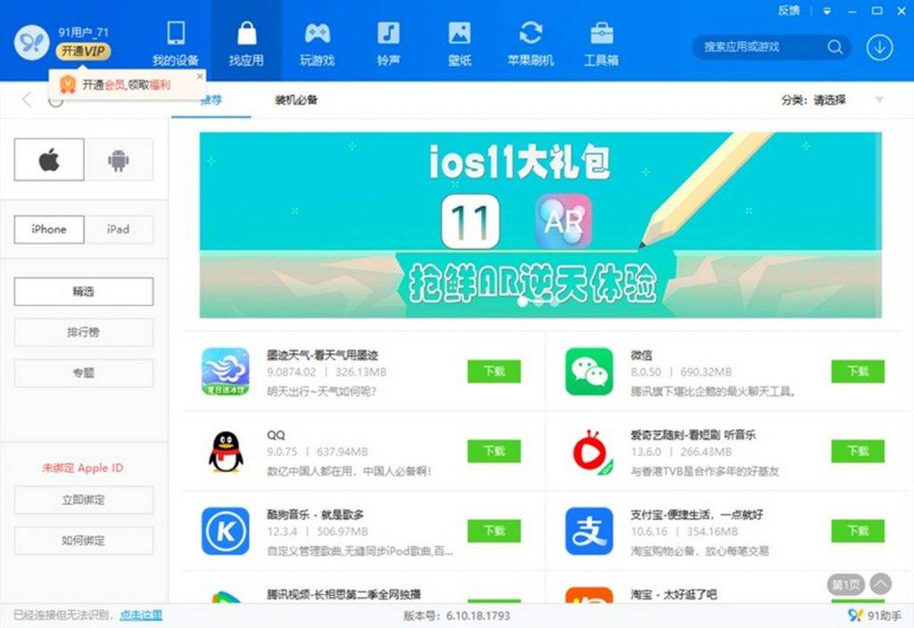 手机助手发展历程_手机应用大战第二弹_91助手停服