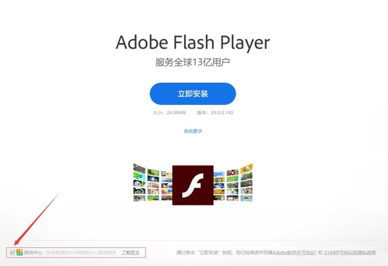 flash游戏播放器去广告_Adobe Flash Player 中国大陆特供版_Flash Player 告别历史使命 2020年12月31日