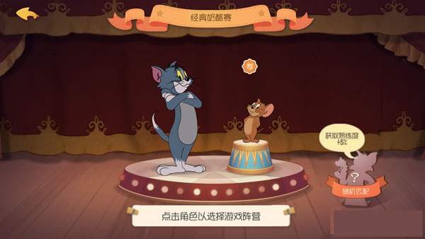 猫和老鼠云游戏版