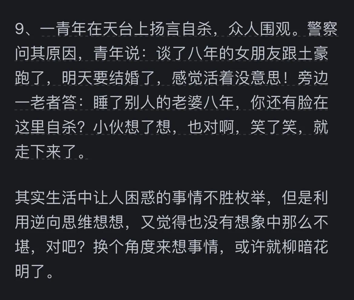 生活逆向思维应用故事_逆向思维小故事_打破常规思考