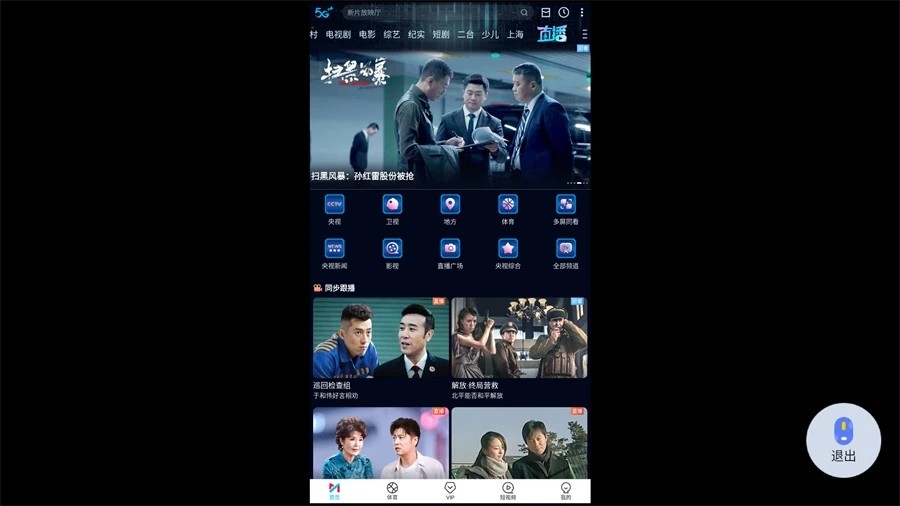 投影仪怎么看电视直播节目?投影仪看直播电视软件汇总