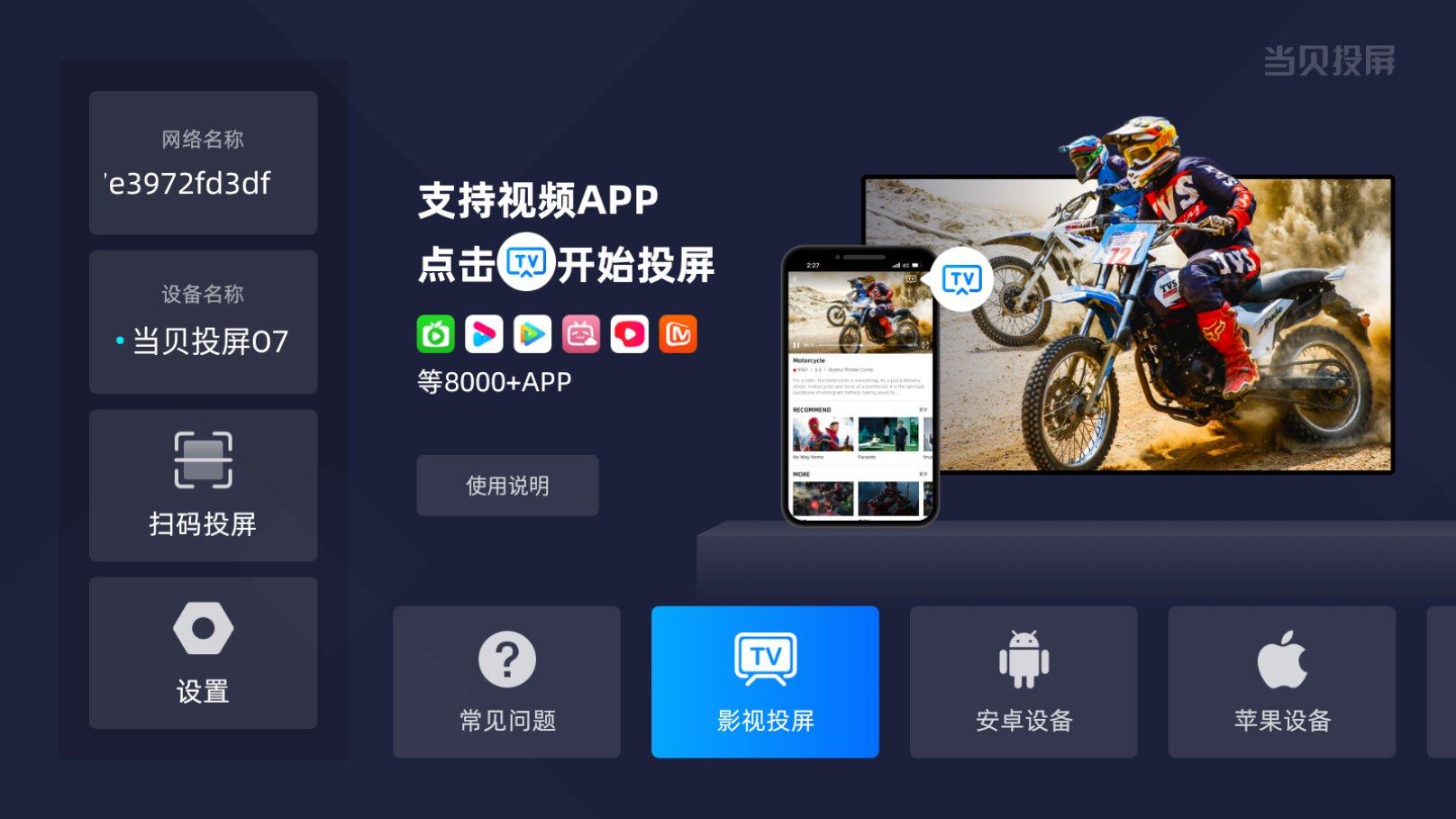 投影仪怎么看电视直播节目?投影仪看直播电视软件汇总