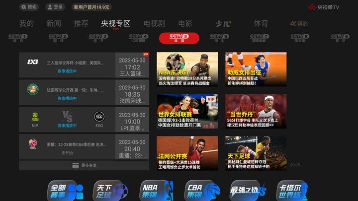 投影仪怎么看电视直播节目?投影仪看直播电视软件汇总