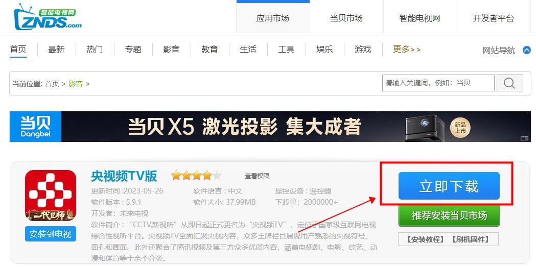 投影仪怎么看电视直播节目?投影仪看直播电视软件汇总