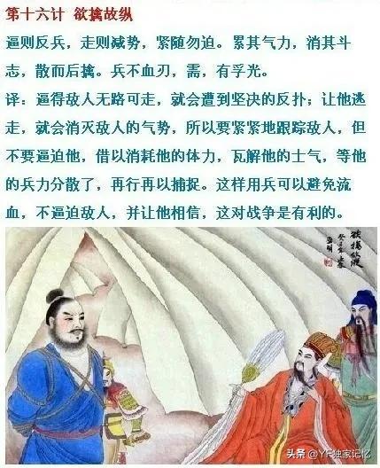 三十六计 计策详解 历史应用案例_三十六计生活应用实例