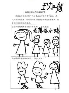 碱柜幼儿园民间体育游戏_传承民间体育游戏活动_大班民间游戏专题