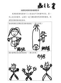 碱柜幼儿园民间体育游戏_大班民间游戏专题_传承民间体育游戏活动