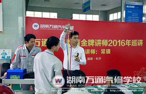 湖南万通汽修_汽车检测与运营工程师专业学习经验分享_湖南万通汽修学校金牌讲师常镇汽车美容装潢讲座