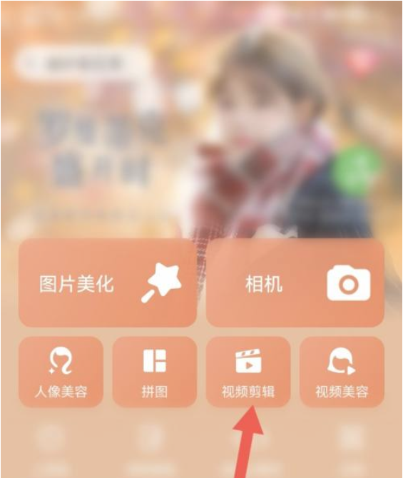 美图秀秀怎么去视频水印
