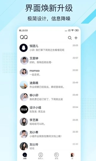 qq轻聊版小体积版功能_qq轻聊版官方app下载_qq轻聊版2025下载安装