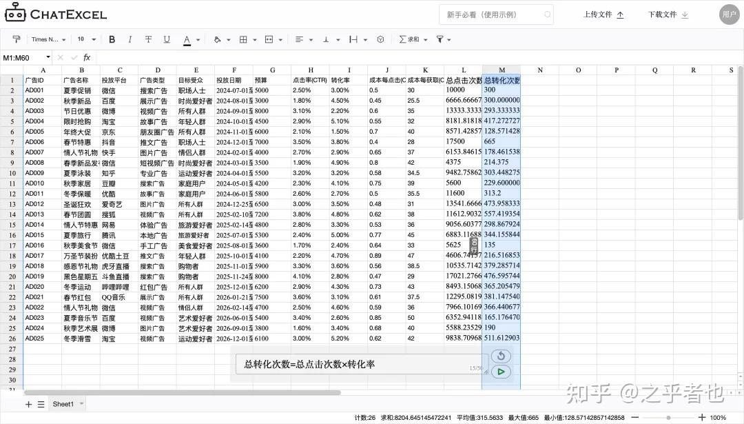 AI助力Excel数据整理分析_Excel数据透视表制作教程_excel应付账款模板