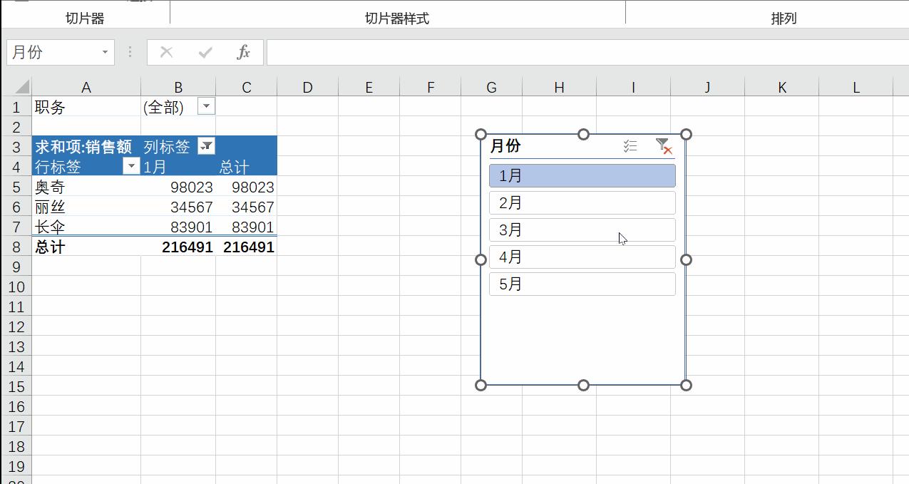 Excel数据透视表制作教程_AI助力Excel数据整理分析_excel应付账款模板