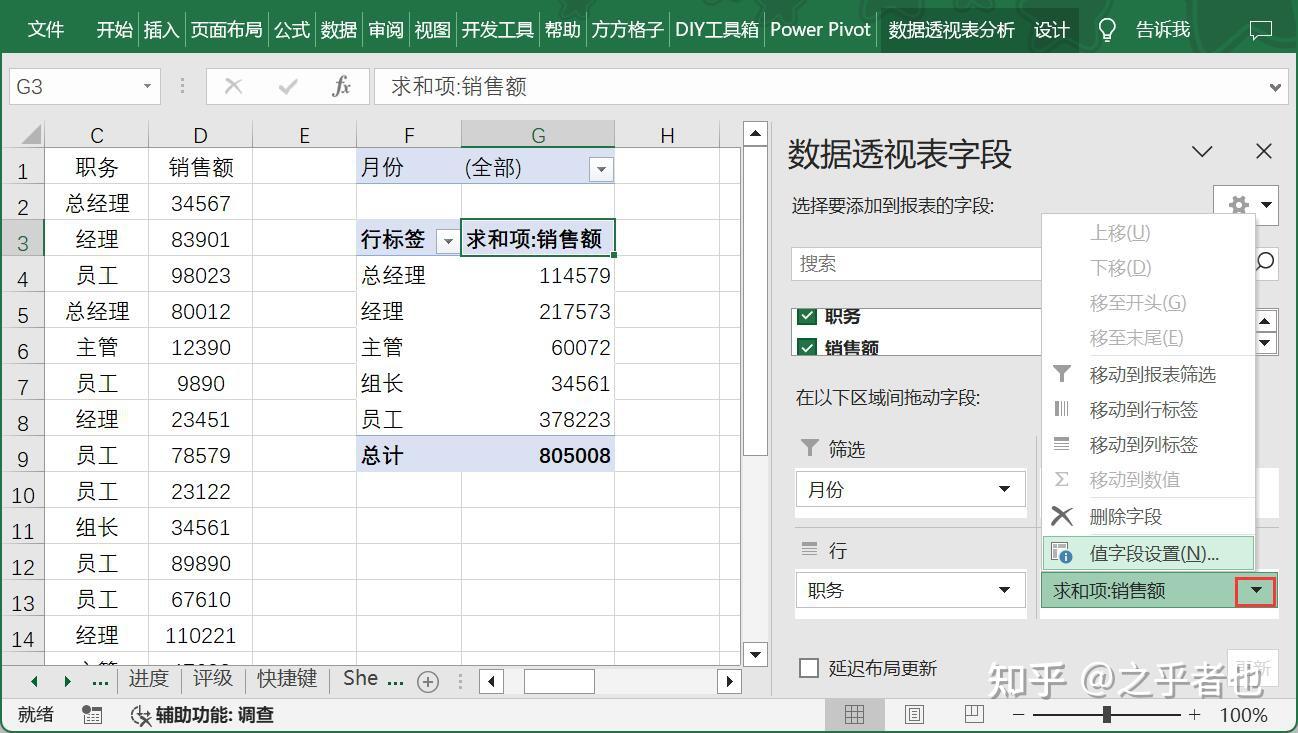 AI助力Excel数据整理分析_excel应付账款模板_Excel数据透视表制作教程