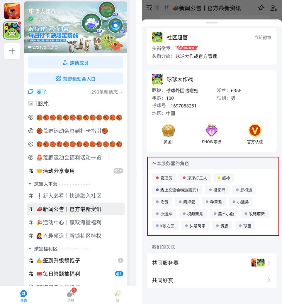 球球大作战荒野运动会 Fanbook 社交活动_球球大作战应用