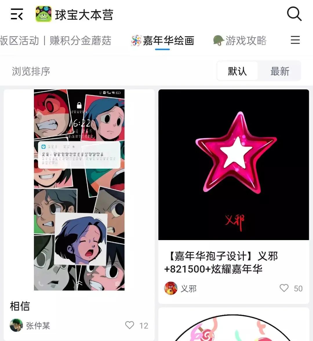 球球大作战荒野运动会 Fanbook 社交活动_球球大作战应用