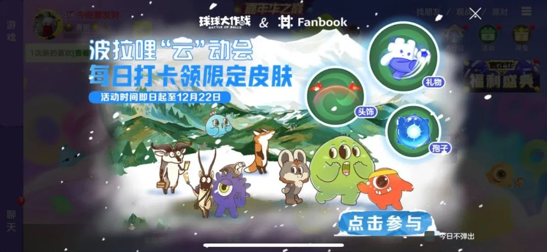 球球大作战荒野运动会 Fanbook 社交活动_球球大作战应用