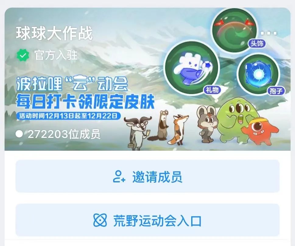 球球大作战荒野运动会 Fanbook 社交活动_球球大作战应用