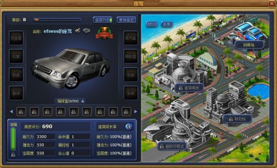 游戏城市界面