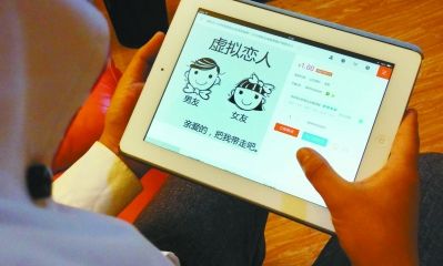 虚拟恋人 屌丝