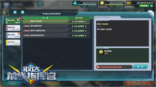 《敢达前线指挥官》游戏点评