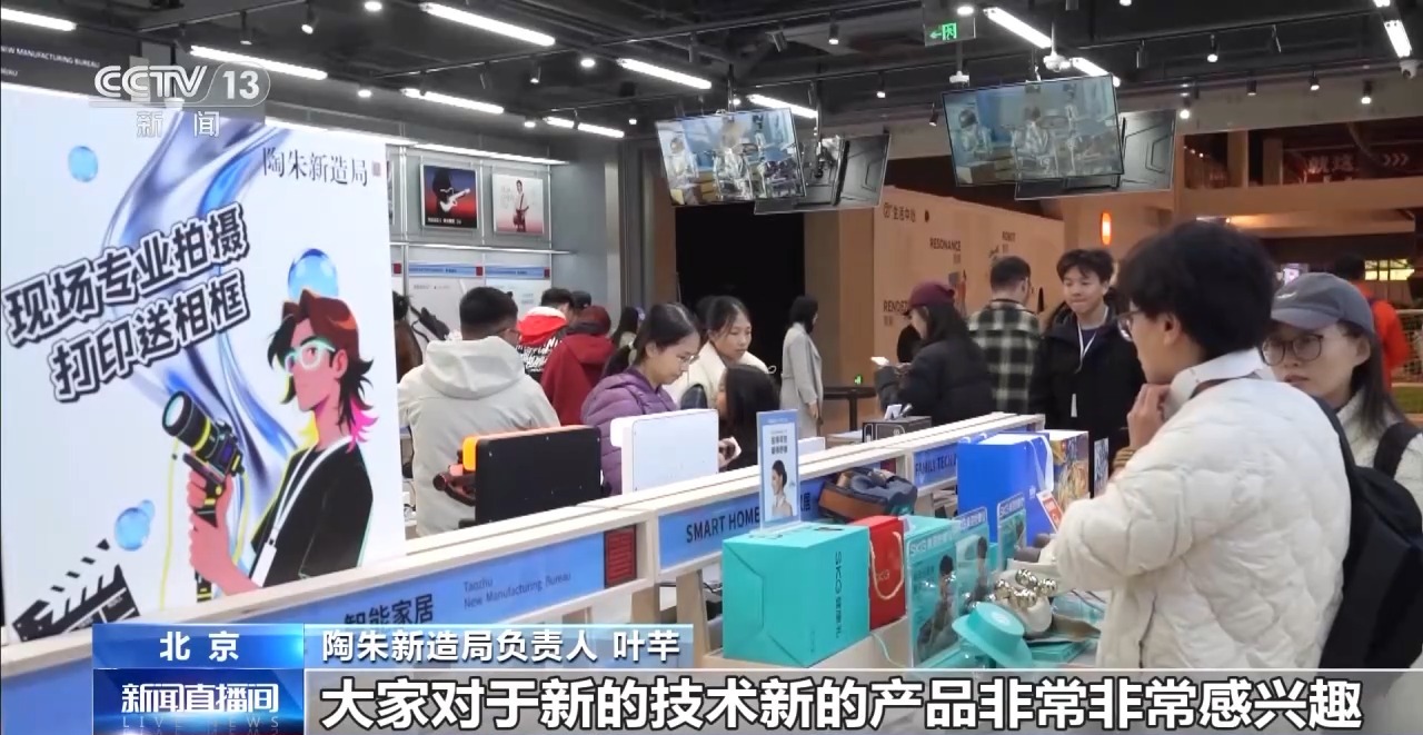 智能产品体验店_科技改变生活方式_生活黑科技应用