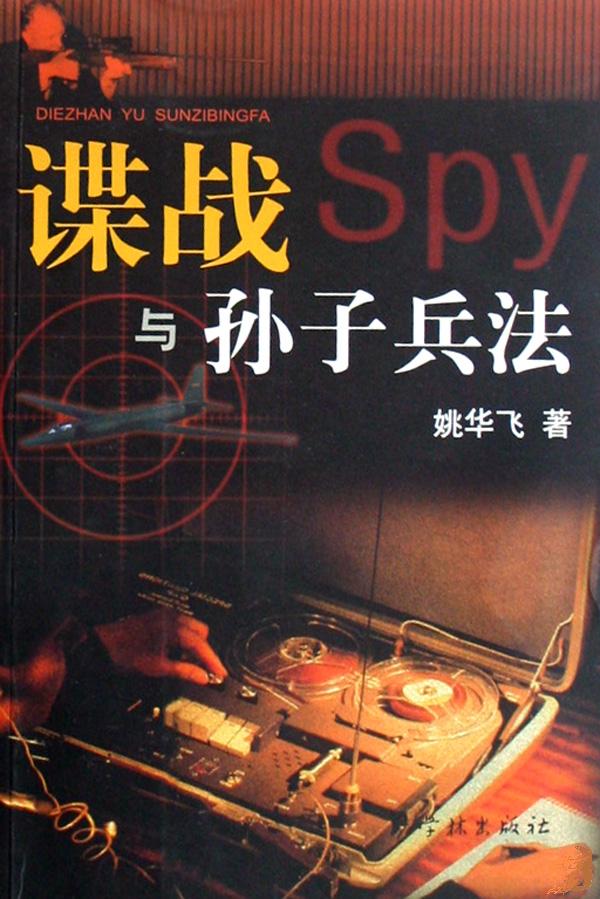 kiayun手机版登录app游戏登录入口.手机端安装.cc 《谍战与孙子兵法》序