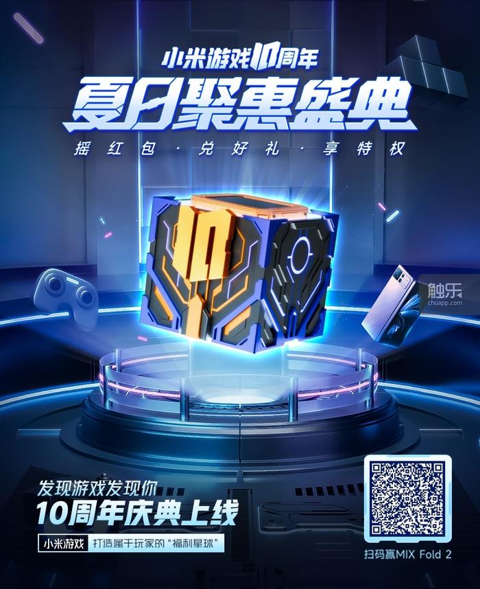 kiayun手机版登录.v1008.点进白给你1888.中国 小米游戏10周年庆，玩家迎来三重福利、四大升级