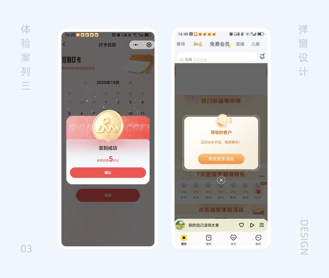 超实用弹窗设计切入点_游戏网页专题页面设计_弹窗设计案例